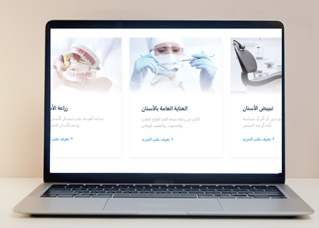 عيادة أسنان