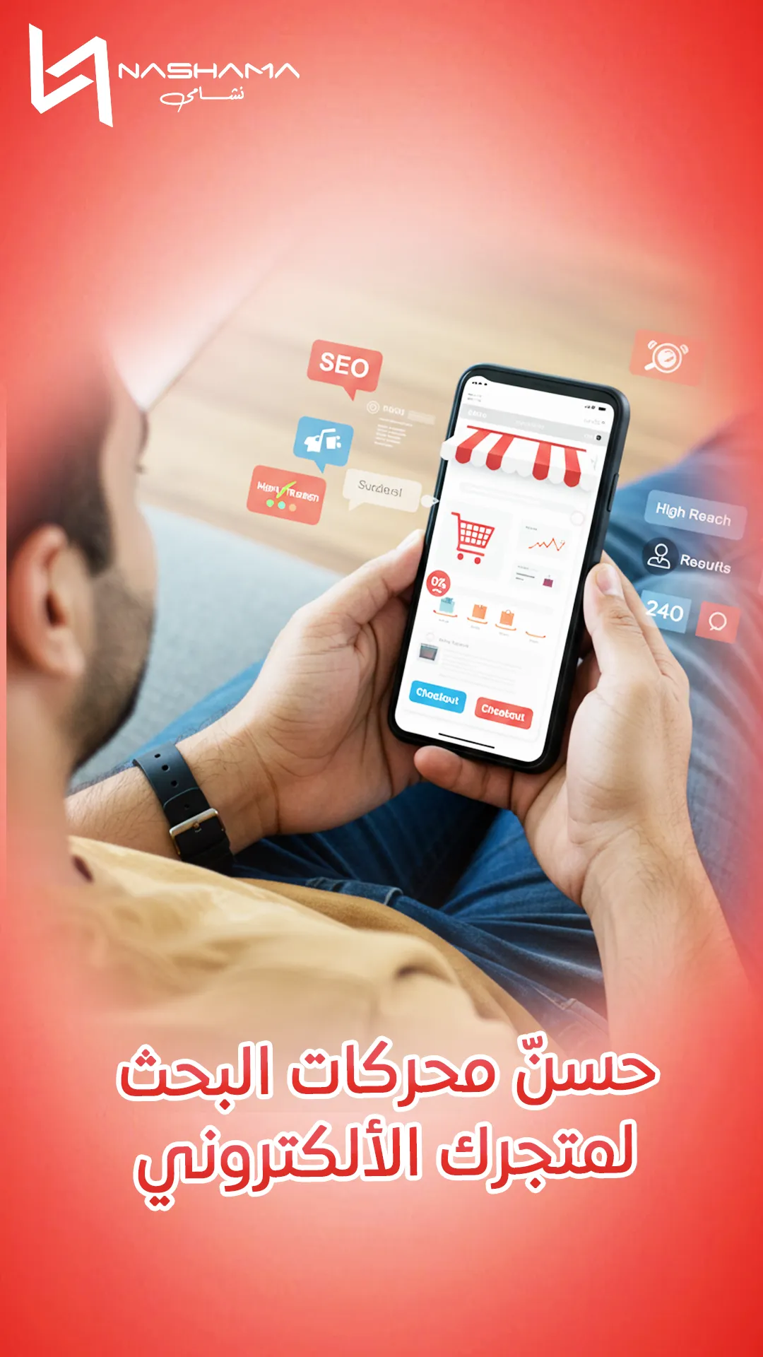 حسن محركات البحث لمتجرك الالكتروني